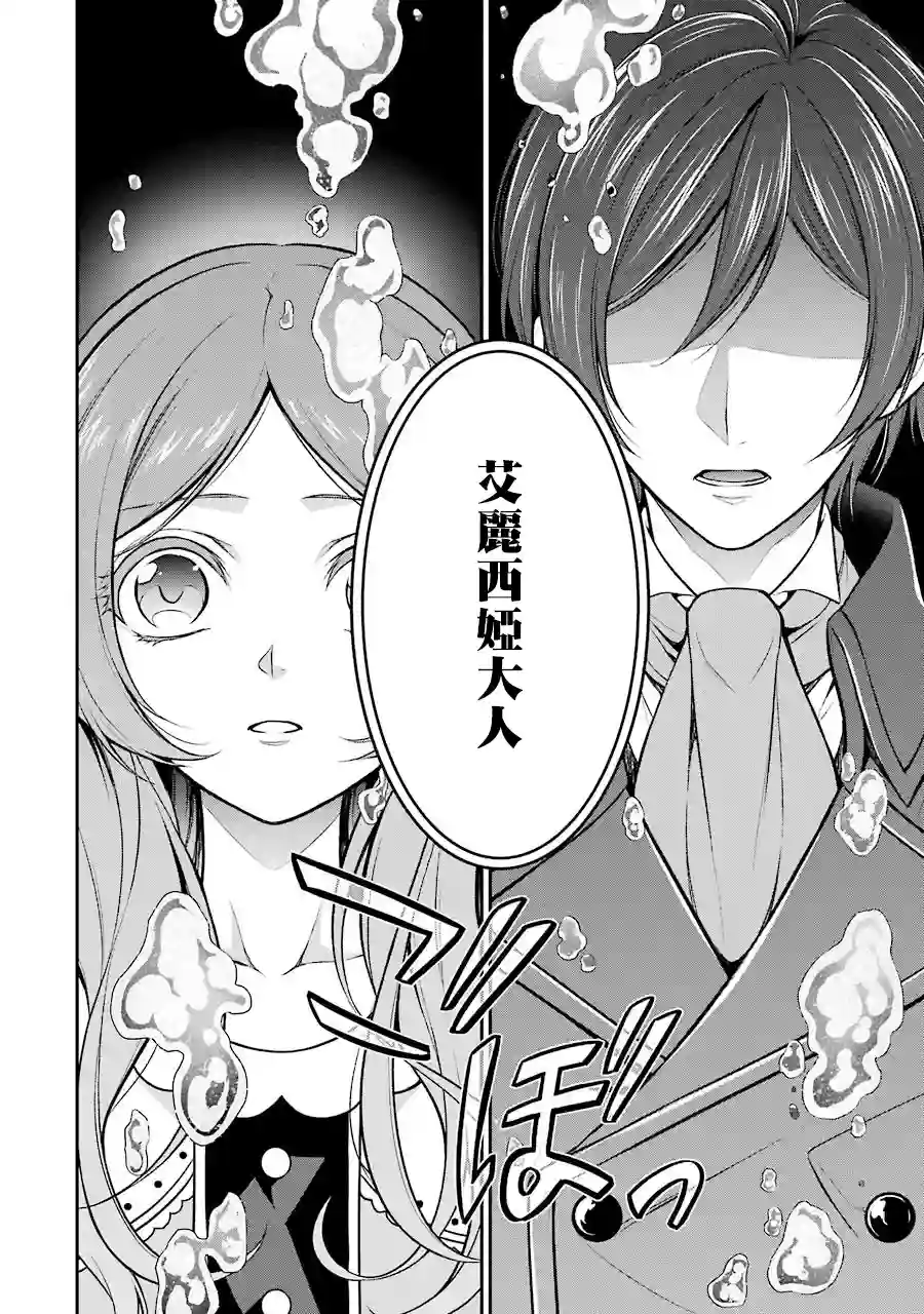 蓝蔷薇公主的重生革命记第04话