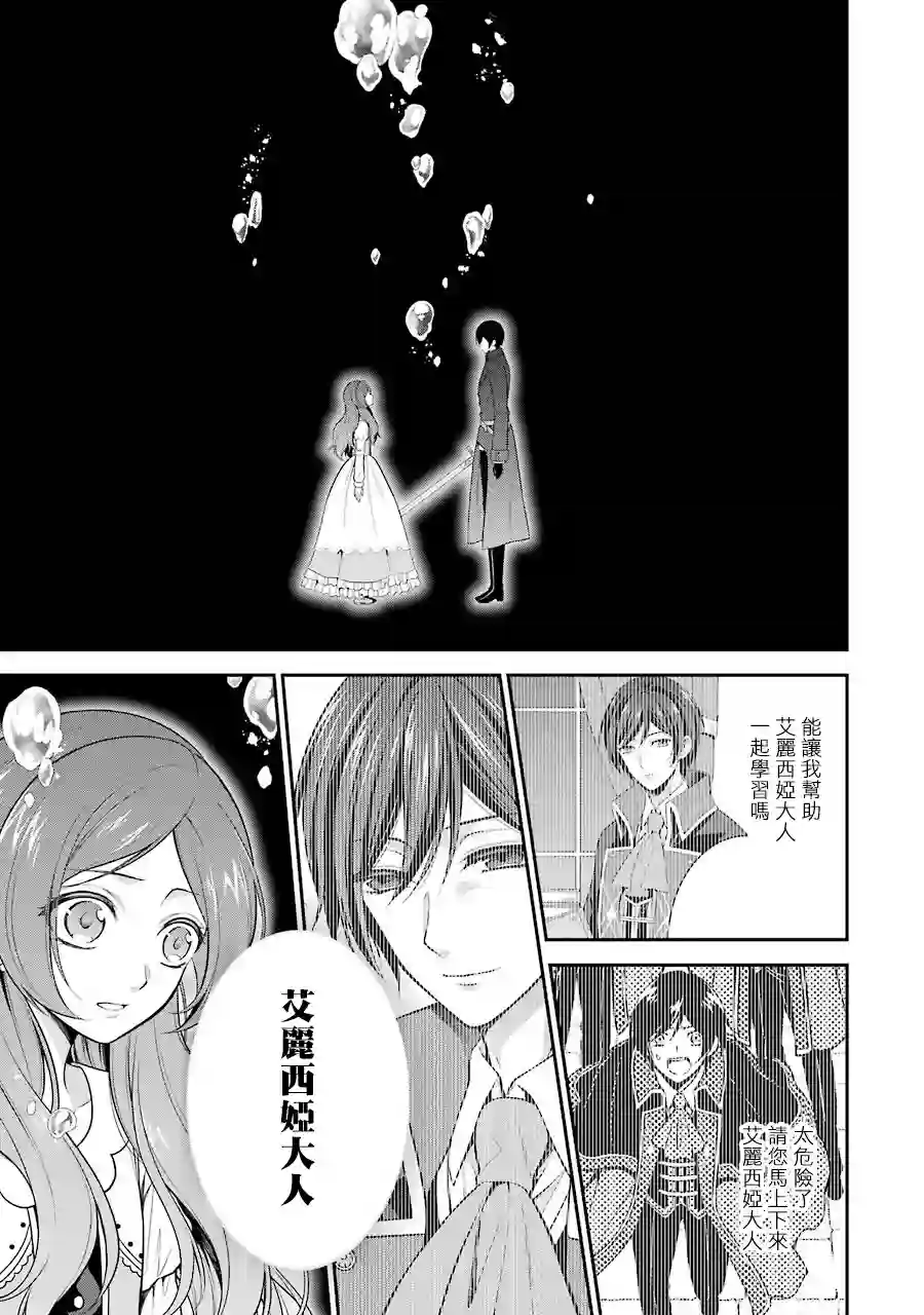 蓝蔷薇公主的重生革命记第04话