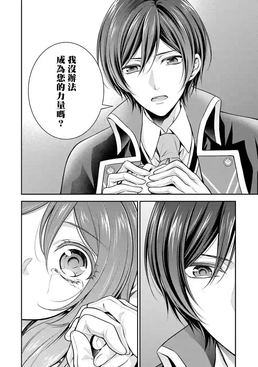 蓝蔷薇公主的重生革命记第04话