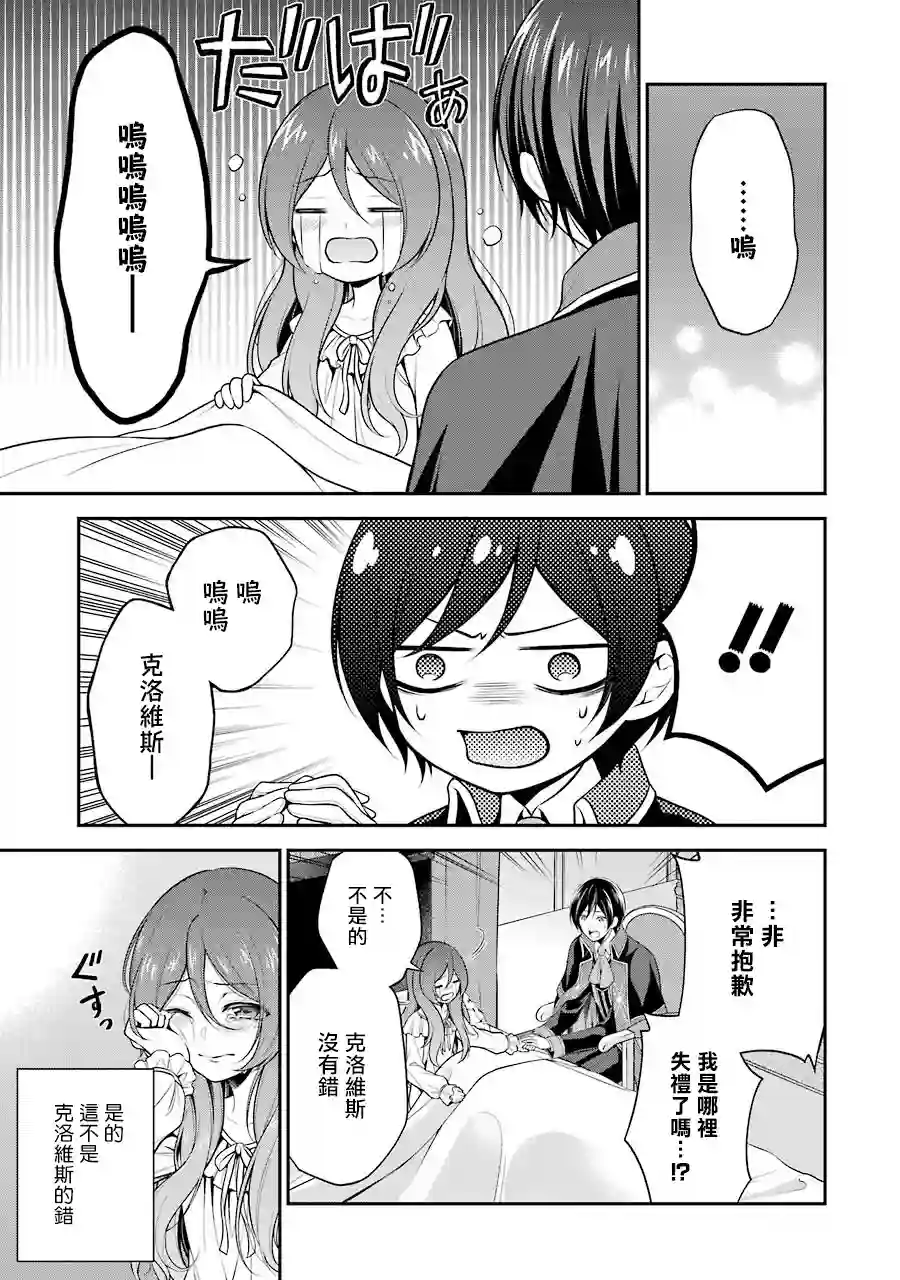 蓝蔷薇公主的重生革命记第04话