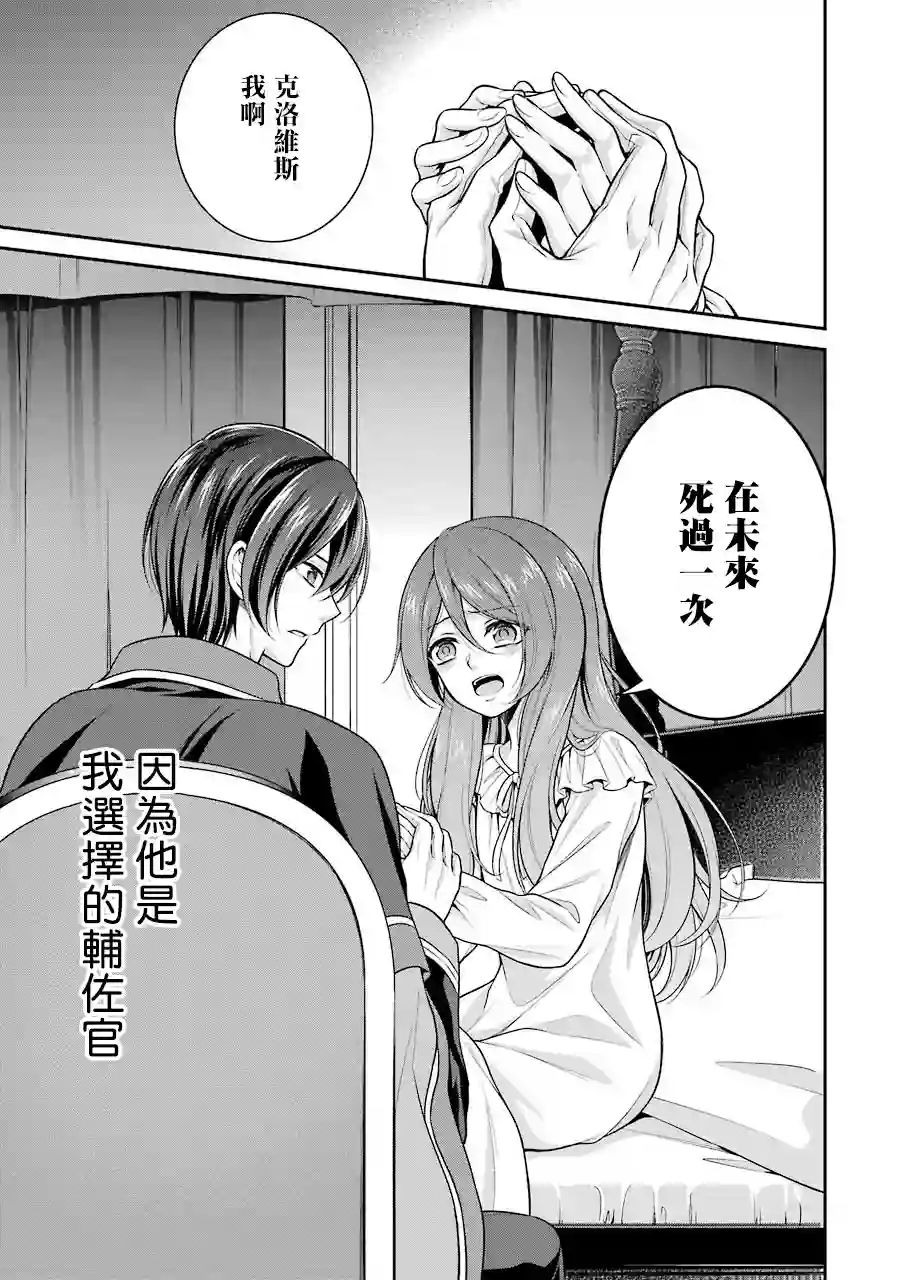 蓝蔷薇公主的重生革命记第04话