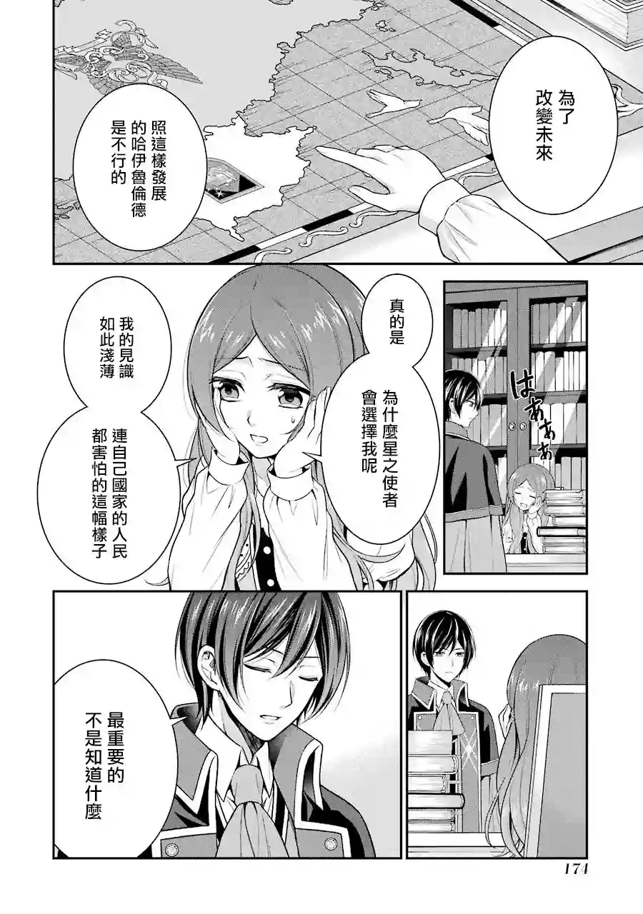 蓝蔷薇公主的重生革命记第05话前篇