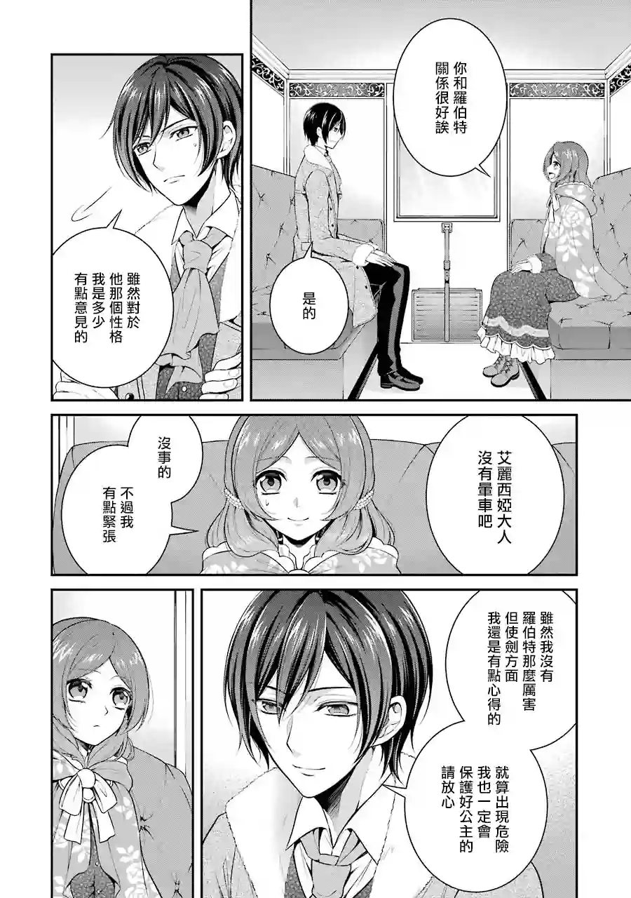 蓝蔷薇公主的重生革命记第06话