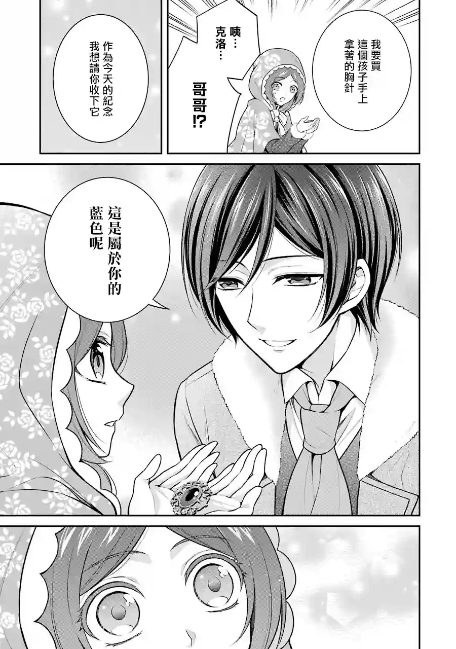 蓝蔷薇公主的重生革命记第06话