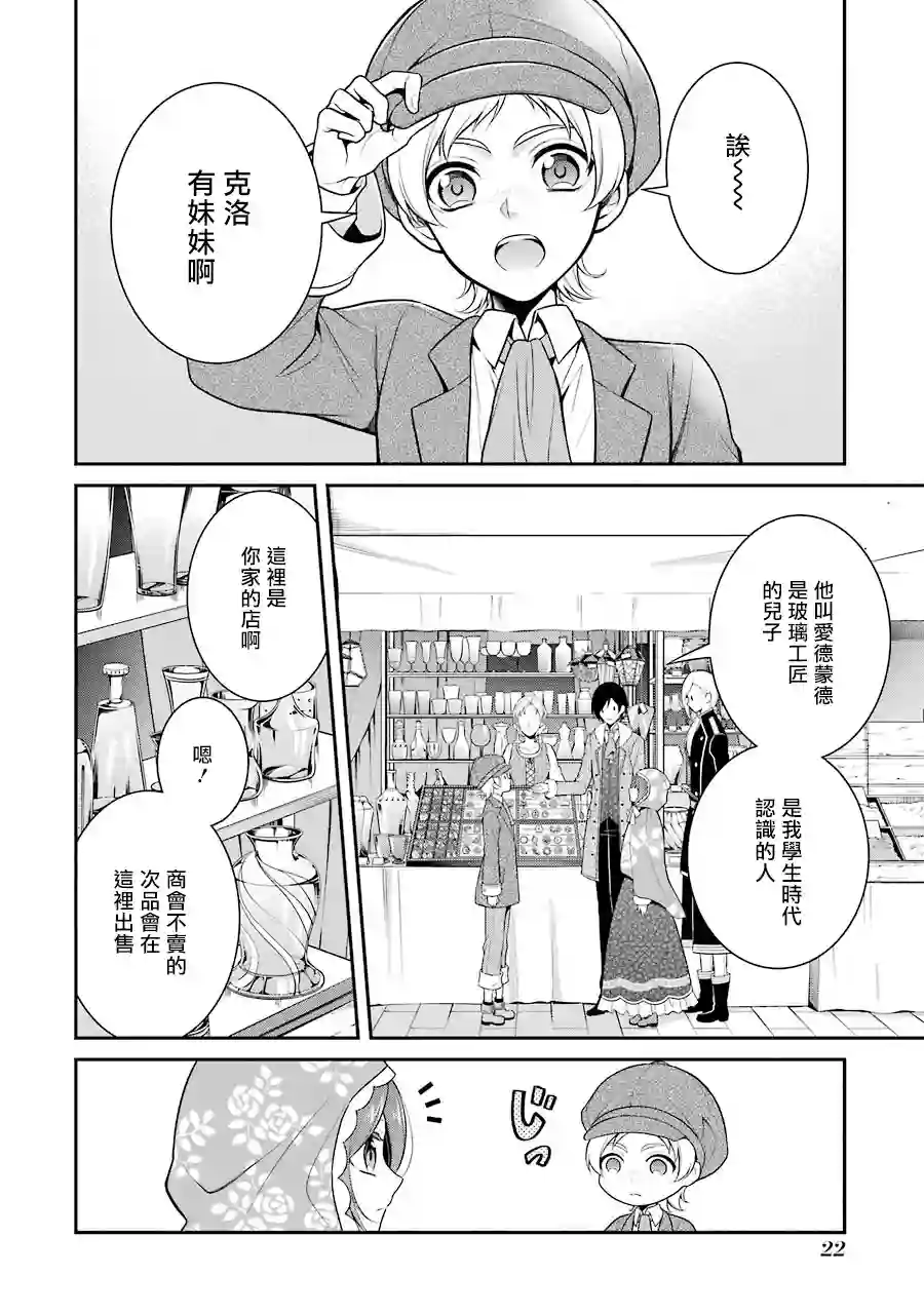 蓝蔷薇公主的重生革命记第06话