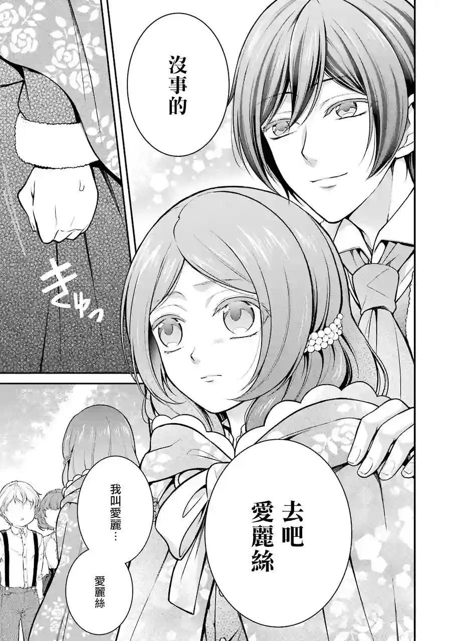 蓝蔷薇公主的重生革命记第06话