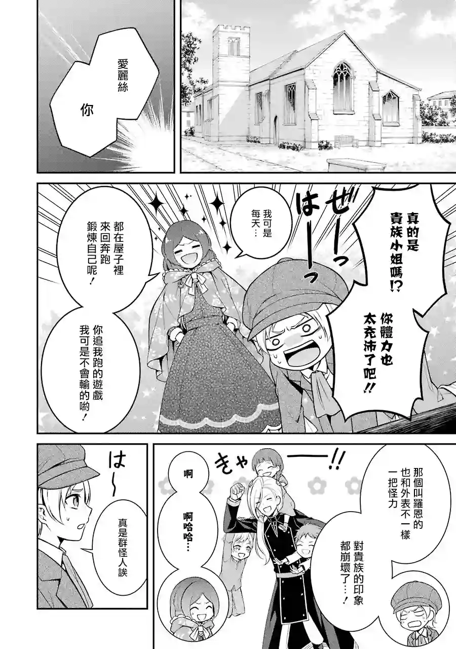 蓝蔷薇公主的重生革命记第06话