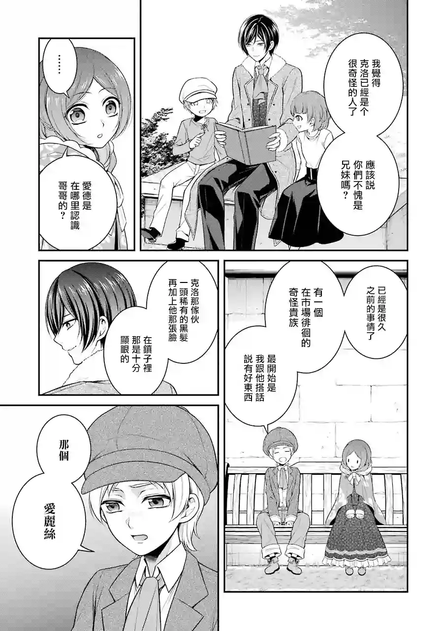 蓝蔷薇公主的重生革命记第06话