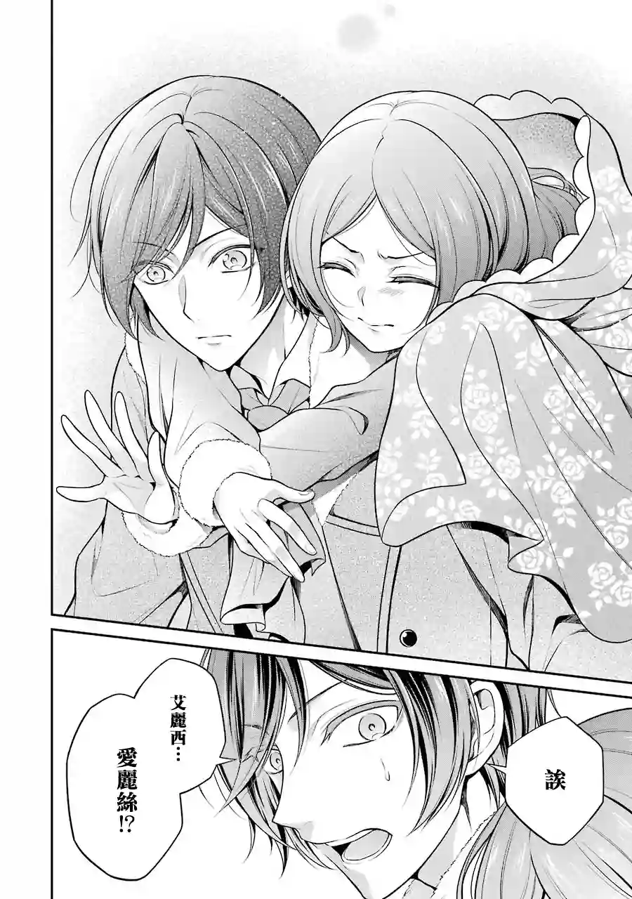 蓝蔷薇公主的重生革命记第06话