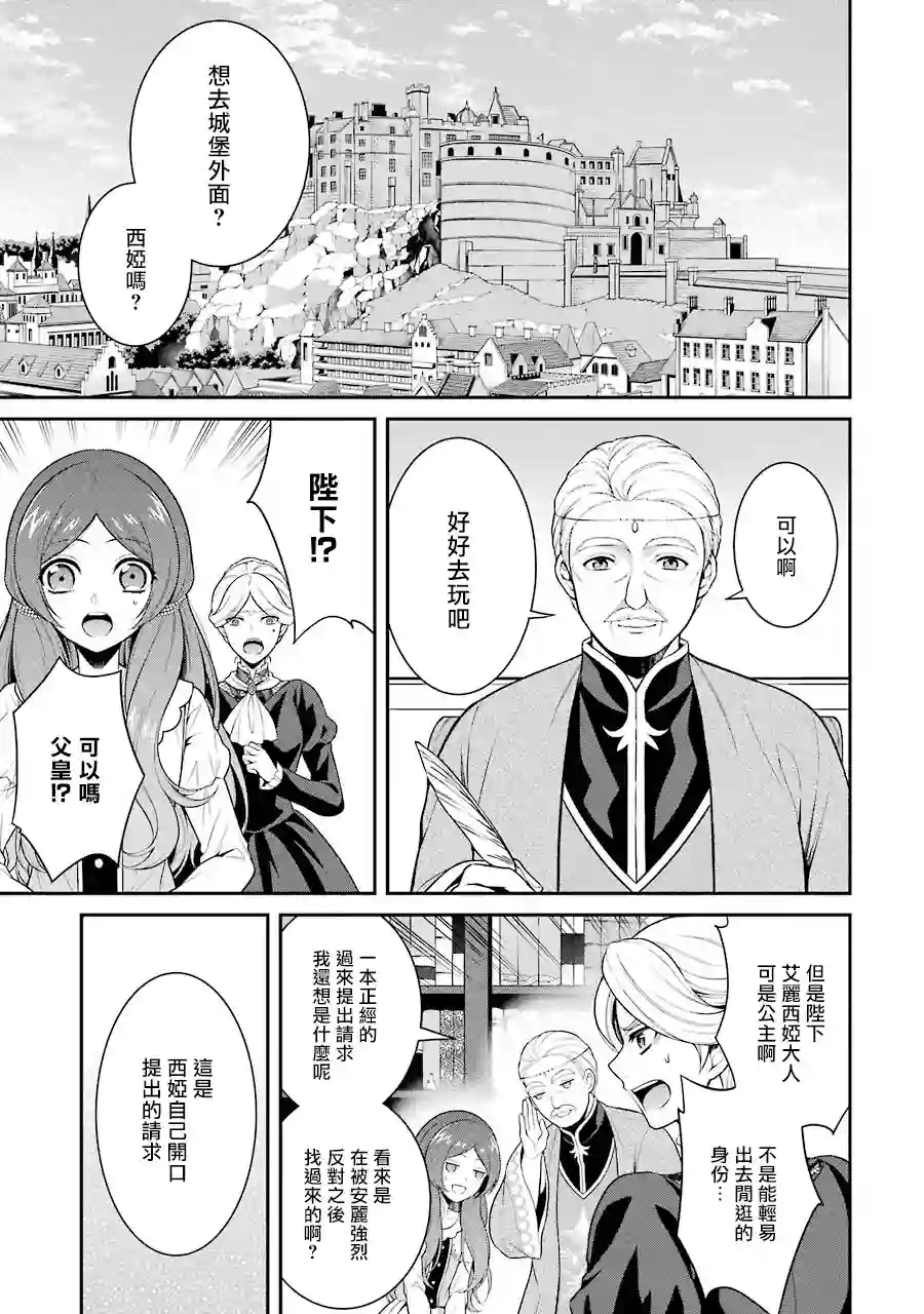 蓝蔷薇公主的重生革命记第06话