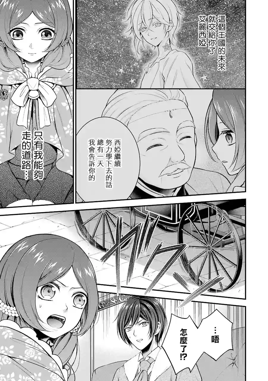 蓝蔷薇公主的重生革命记第07话