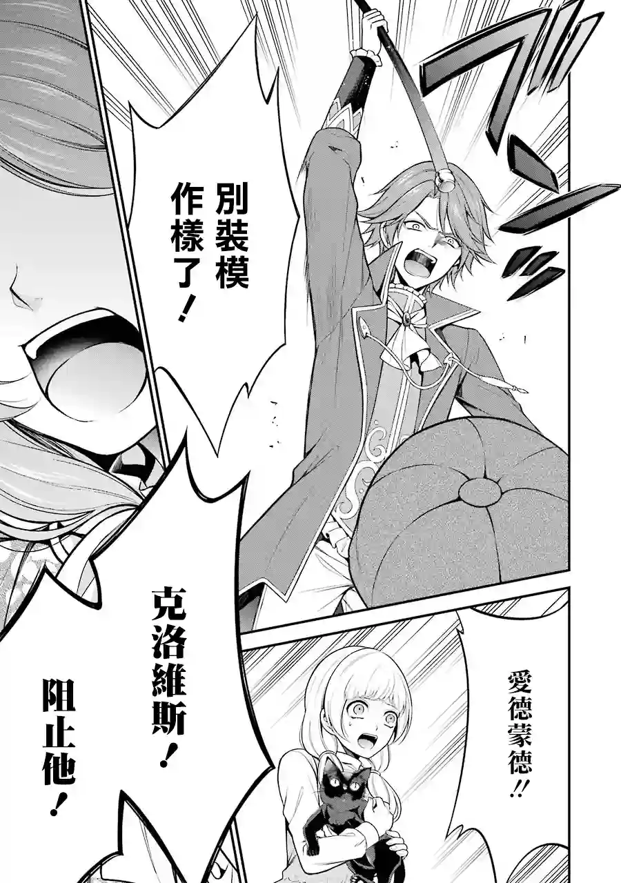 蓝蔷薇公主的重生革命记第07话