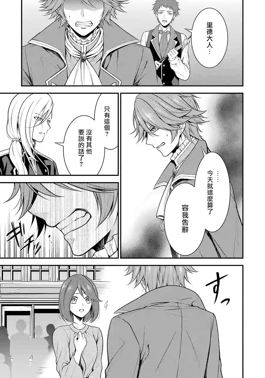 蓝蔷薇公主的重生革命记第07话