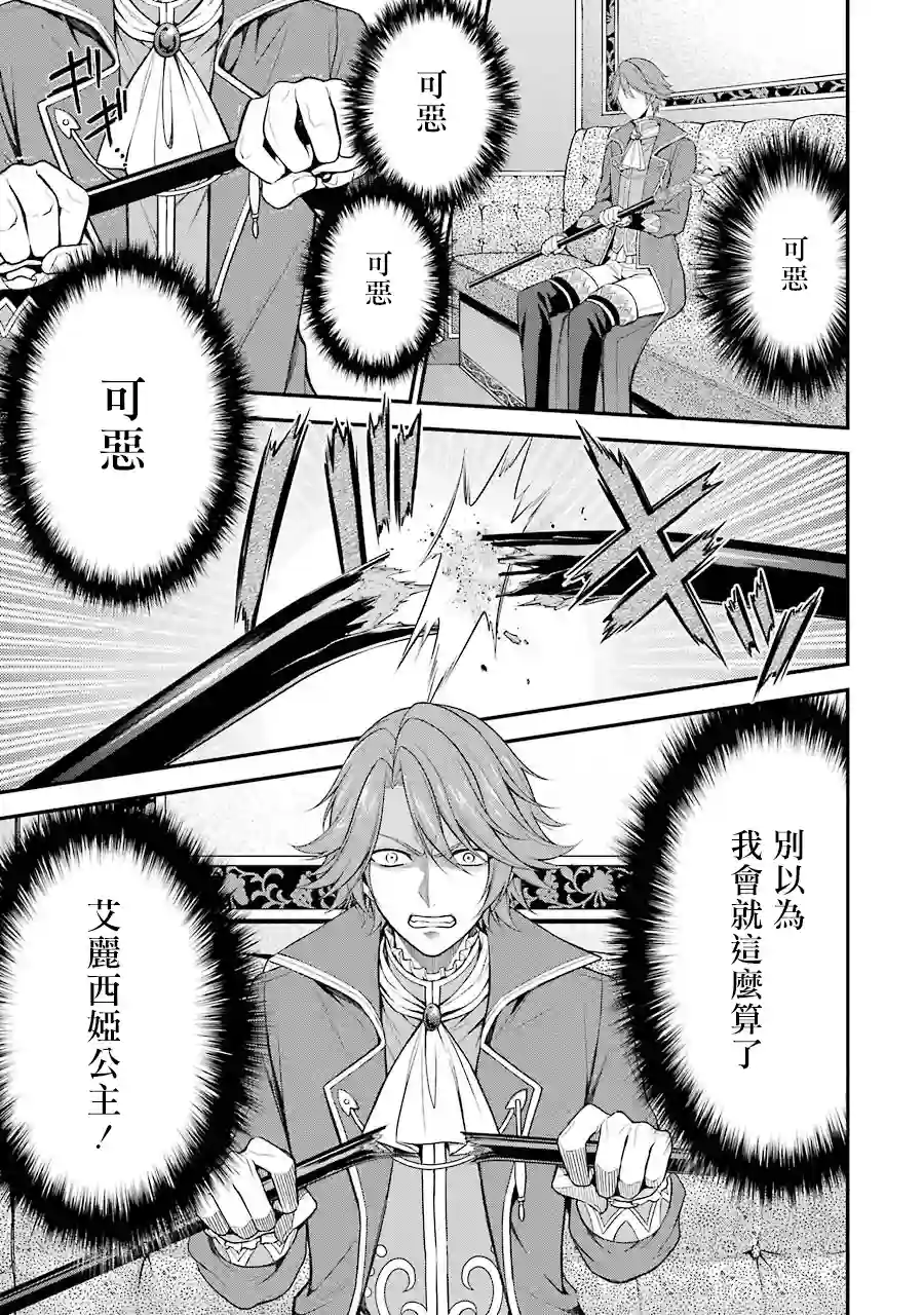 蓝蔷薇公主的重生革命记第07话