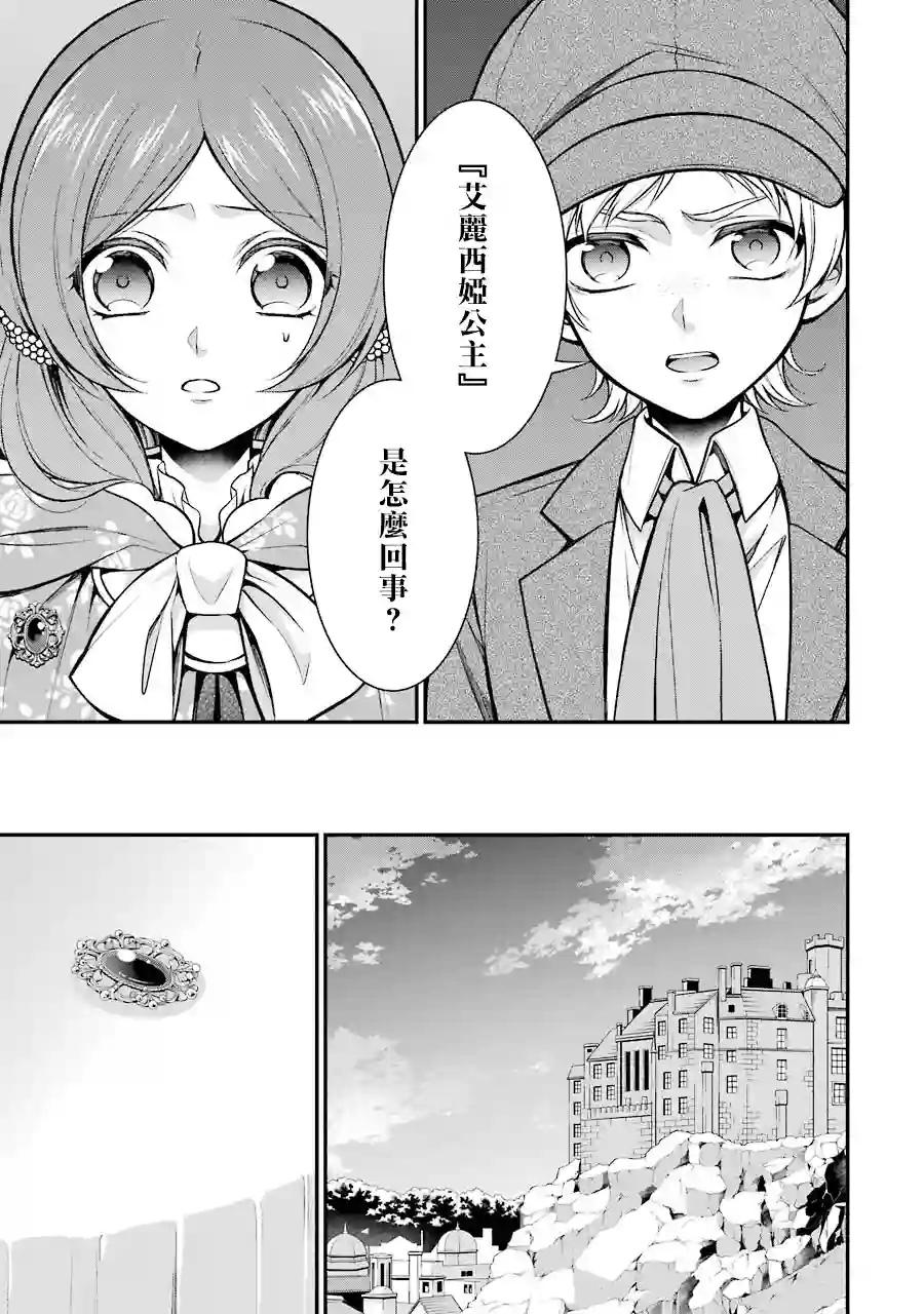 蓝蔷薇公主的重生革命记第07话