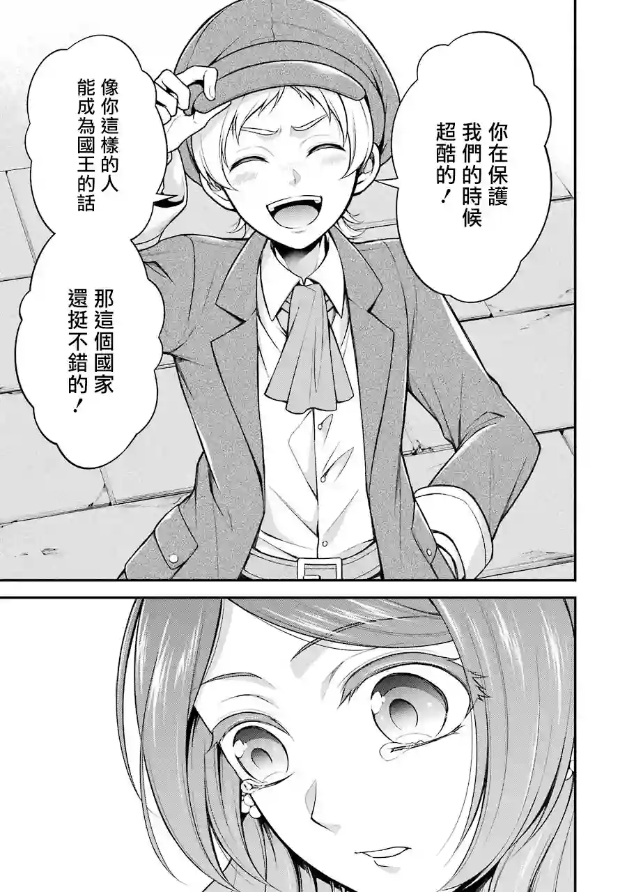 蓝蔷薇公主的重生革命记第07话