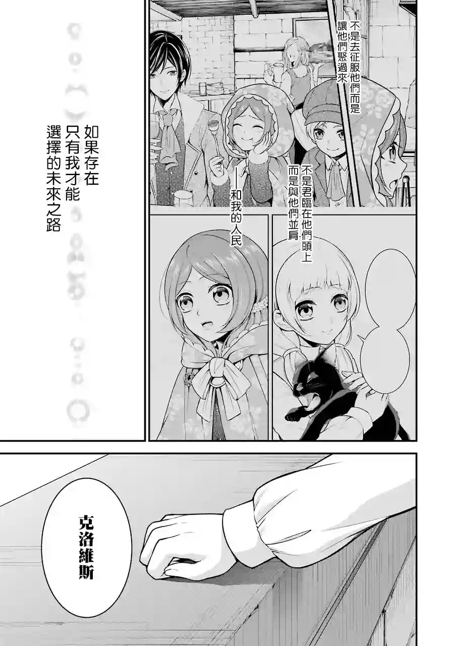 蓝蔷薇公主的重生革命记第07话