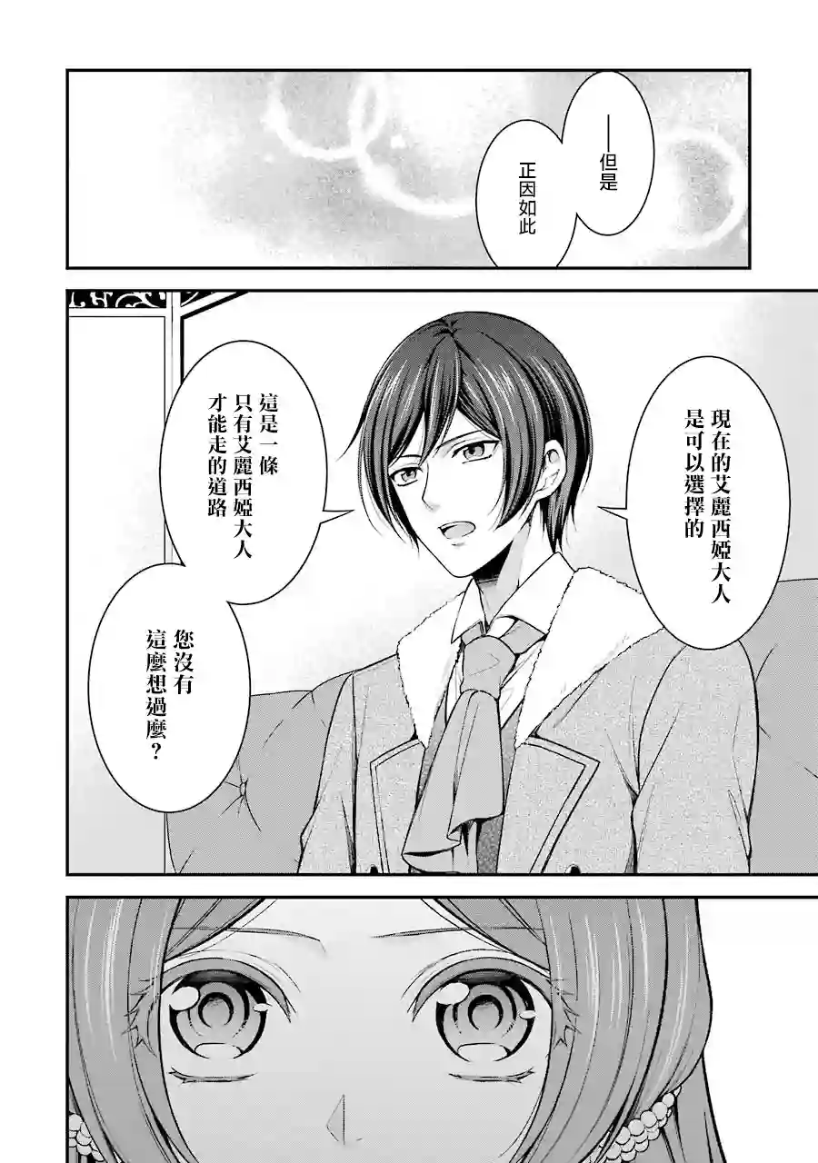 蓝蔷薇公主的重生革命记第07话