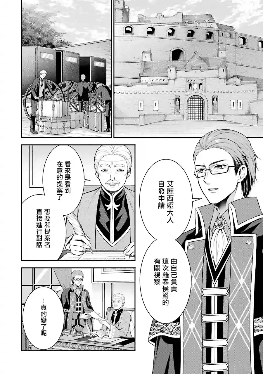 蓝蔷薇公主的重生革命记第08话