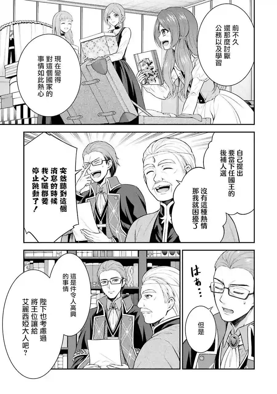 蓝蔷薇公主的重生革命记第08话