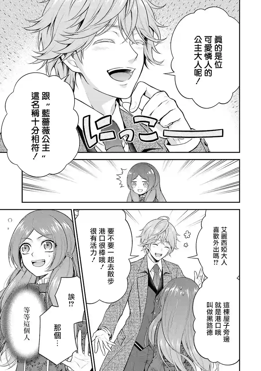 蓝蔷薇公主的重生革命记第08话