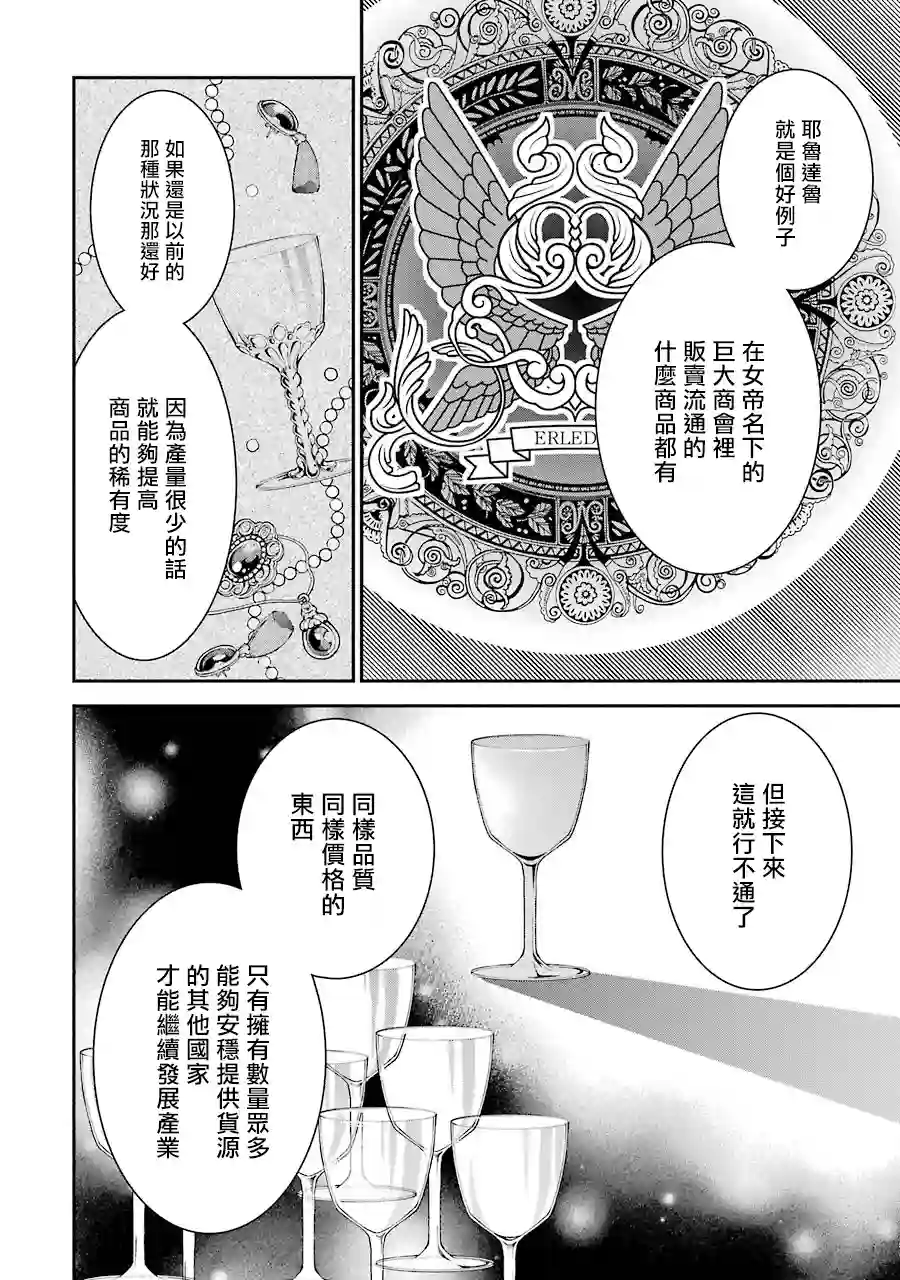 蓝蔷薇公主的重生革命记第08话