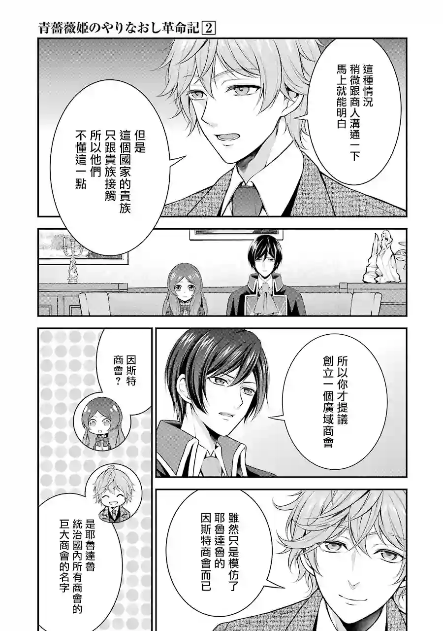 蓝蔷薇公主的重生革命记第08话