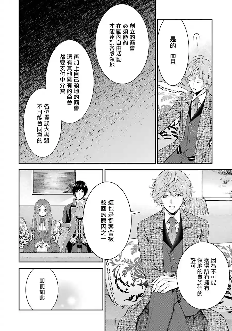 蓝蔷薇公主的重生革命记第08话