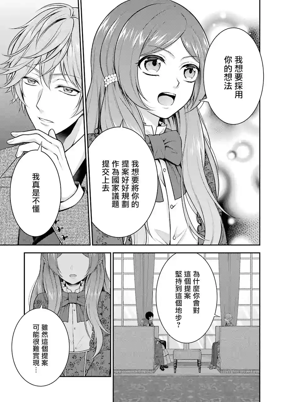 蓝蔷薇公主的重生革命记第08话