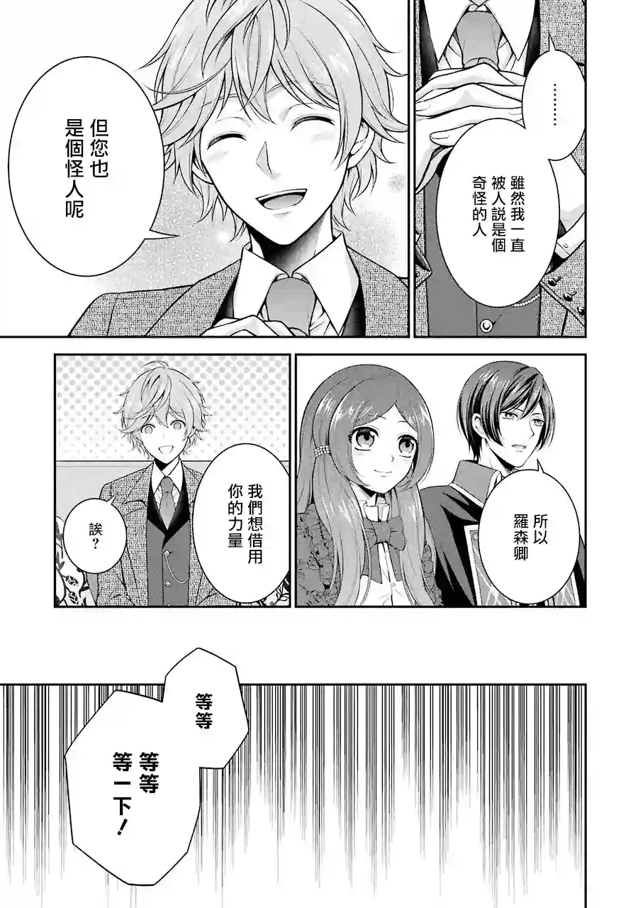 蓝蔷薇公主的重生革命记第08话