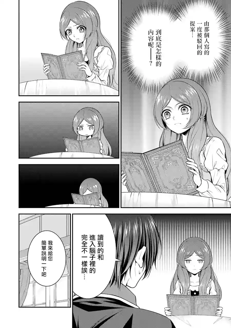 蓝蔷薇公主的重生革命记第08话