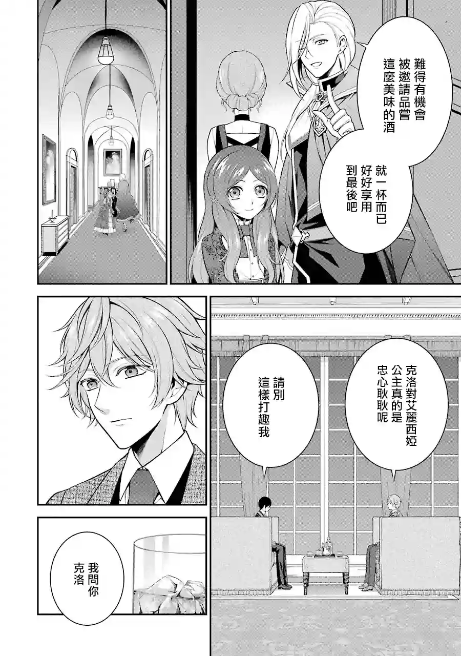 蓝蔷薇公主的重生革命记第09话