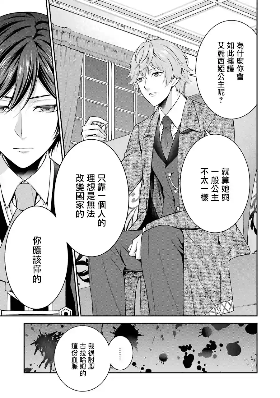 蓝蔷薇公主的重生革命记第09话