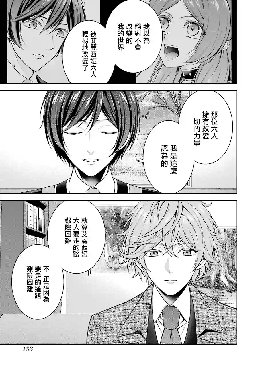 蓝蔷薇公主的重生革命记第09话