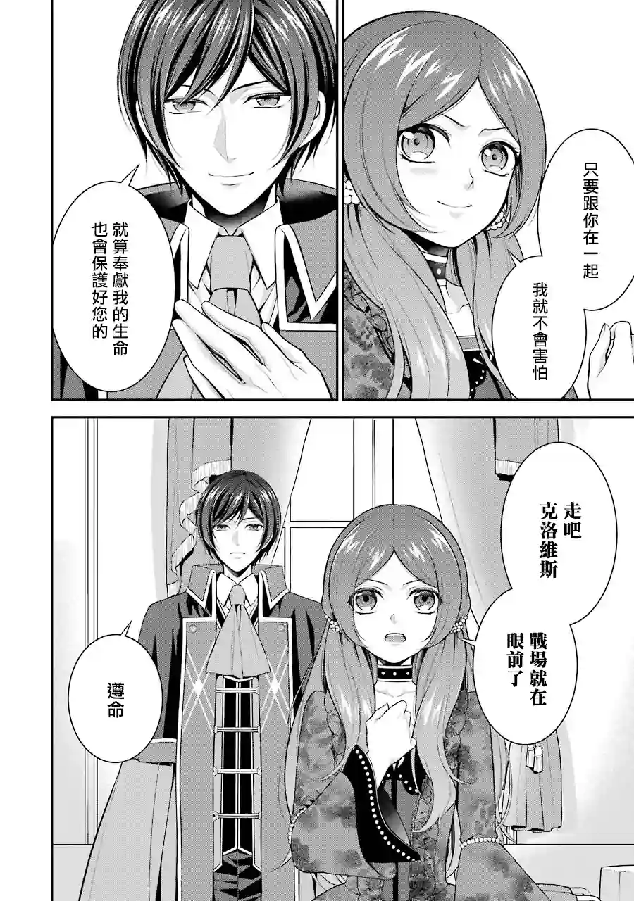 蓝蔷薇公主的重生革命记第09话