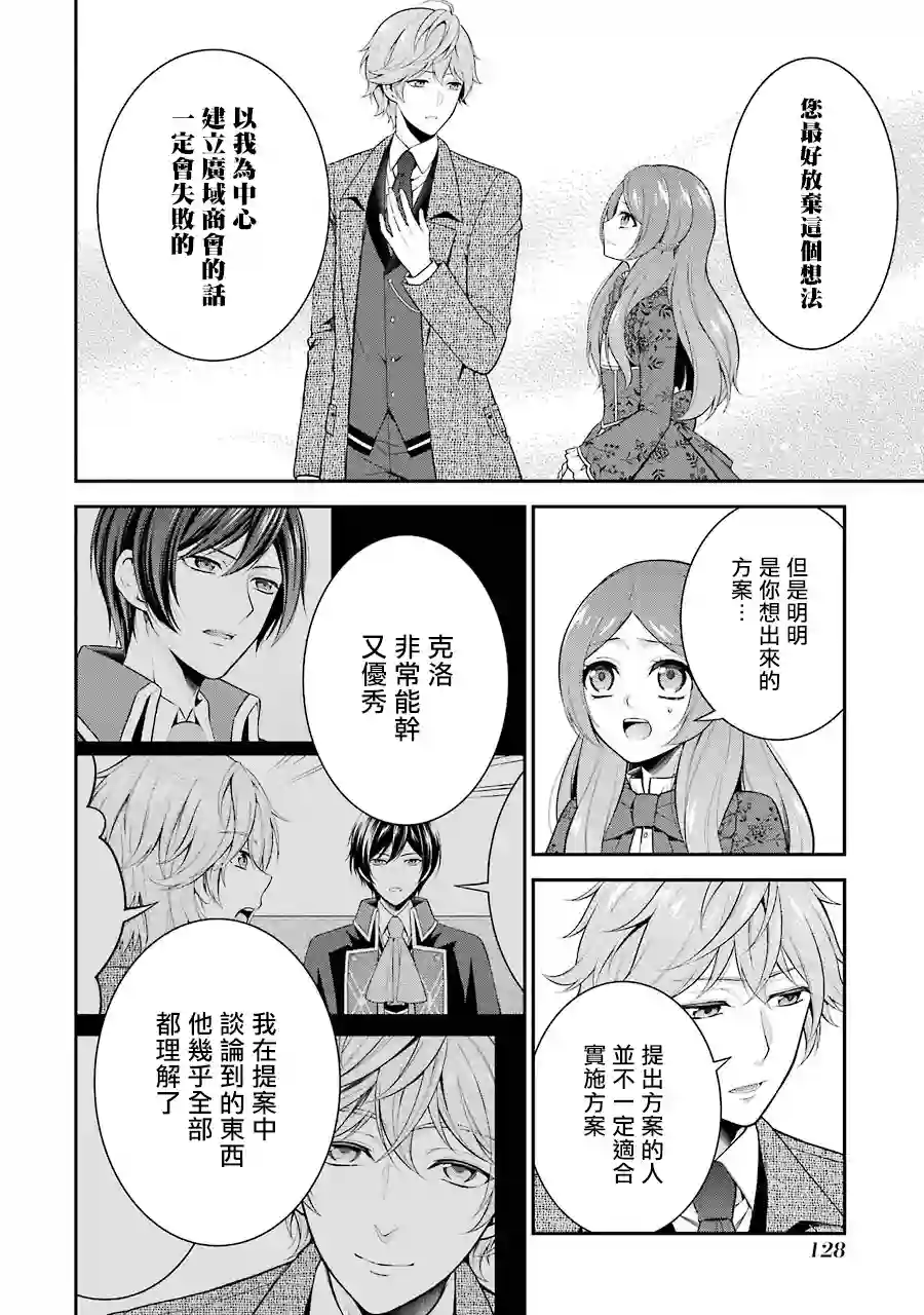 蓝蔷薇公主的重生革命记第09话