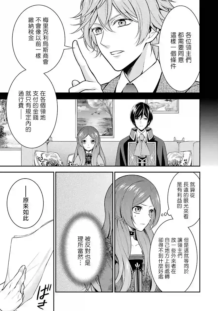蓝蔷薇公主的重生革命记第10话