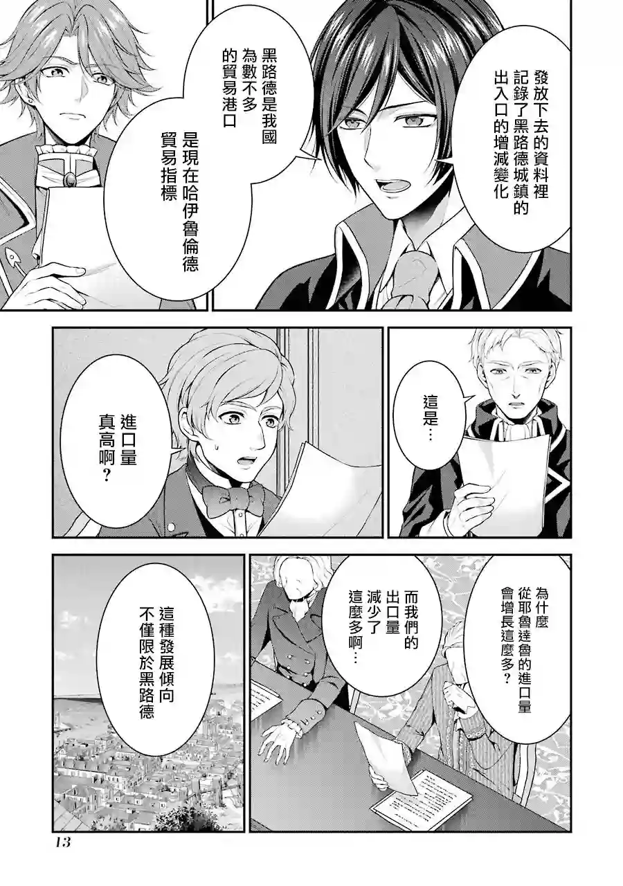 蓝蔷薇公主的重生革命记第10话