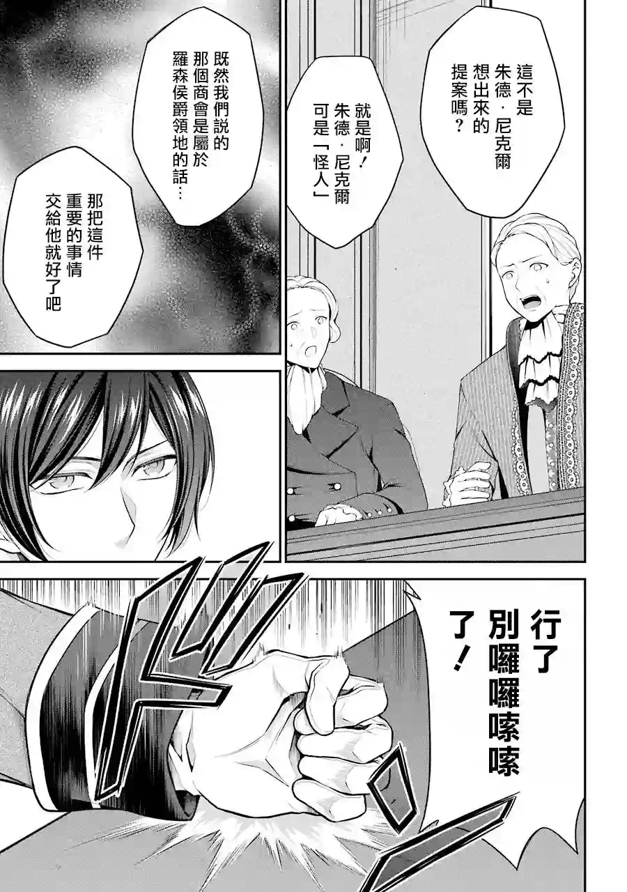 蓝蔷薇公主的重生革命记第10话