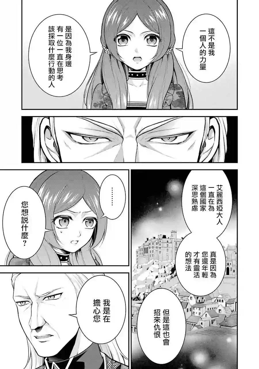 蓝蔷薇公主的重生革命记第10话
