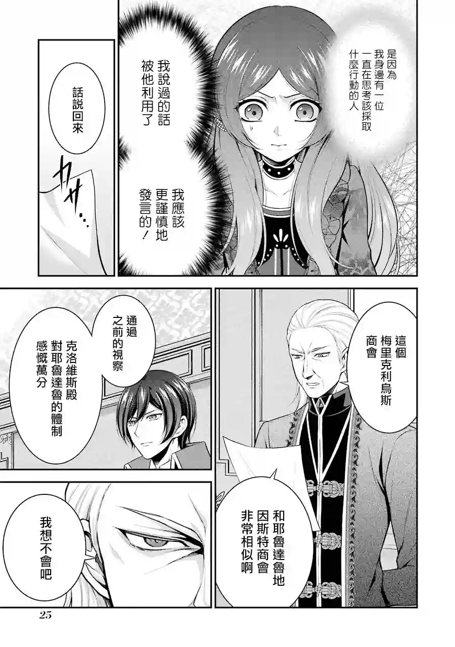 蓝蔷薇公主的重生革命记第10话