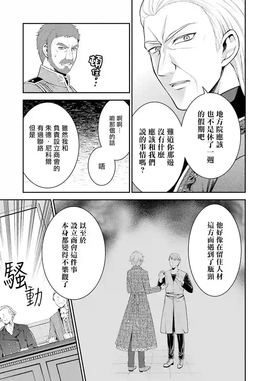 蓝蔷薇公主的重生革命记第11话