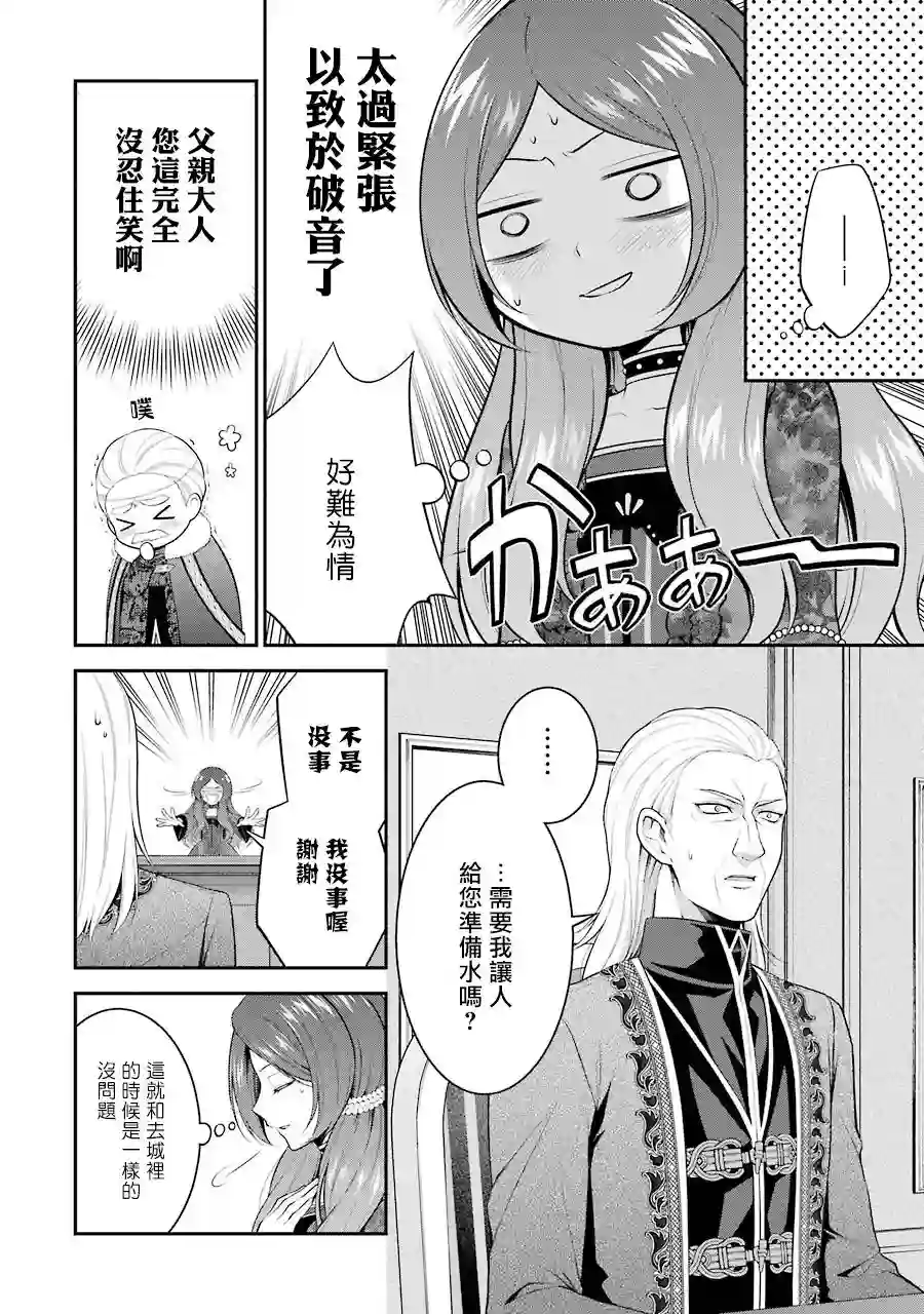 蓝蔷薇公主的重生革命记第11话