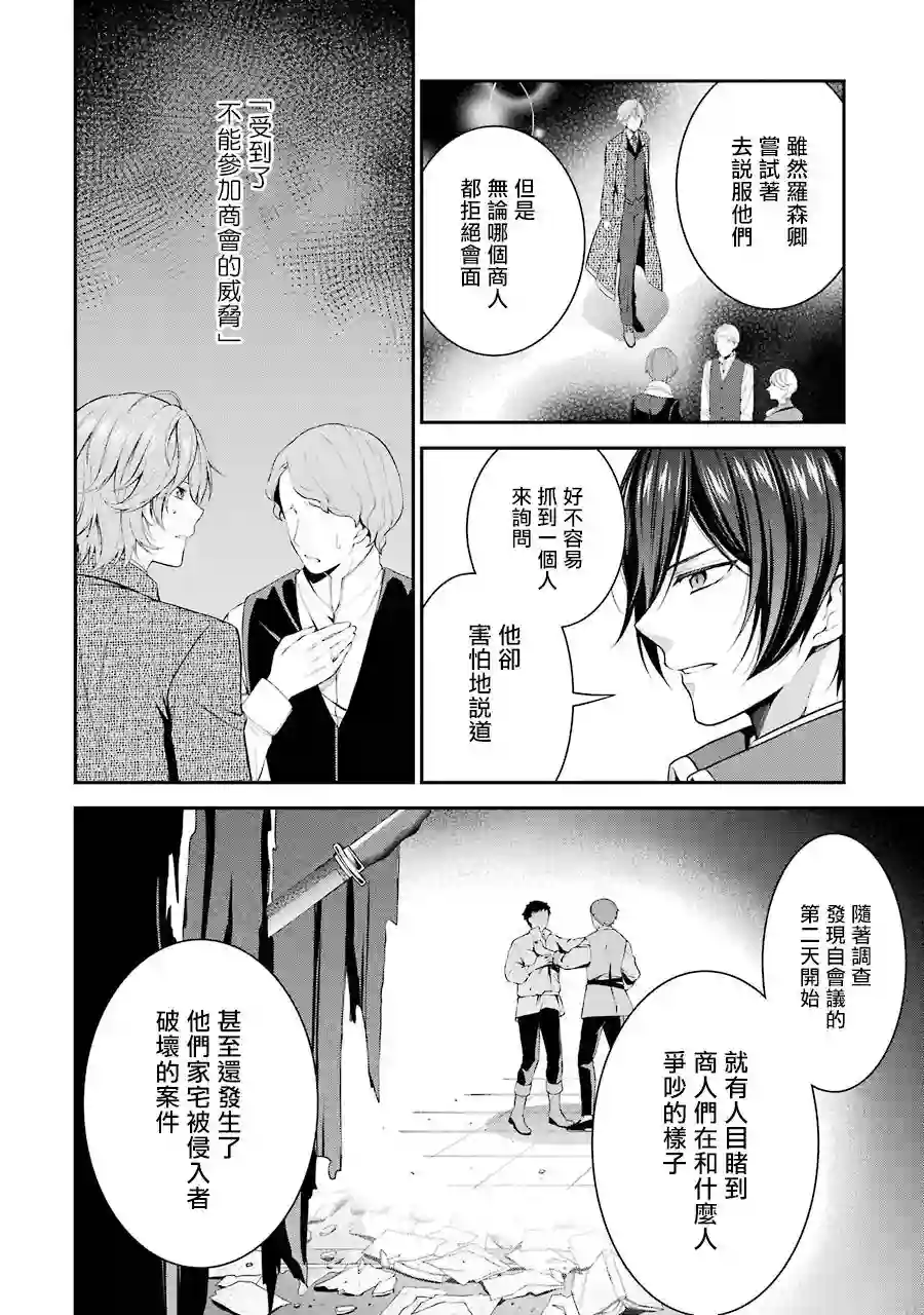 蓝蔷薇公主的重生革命记第11话