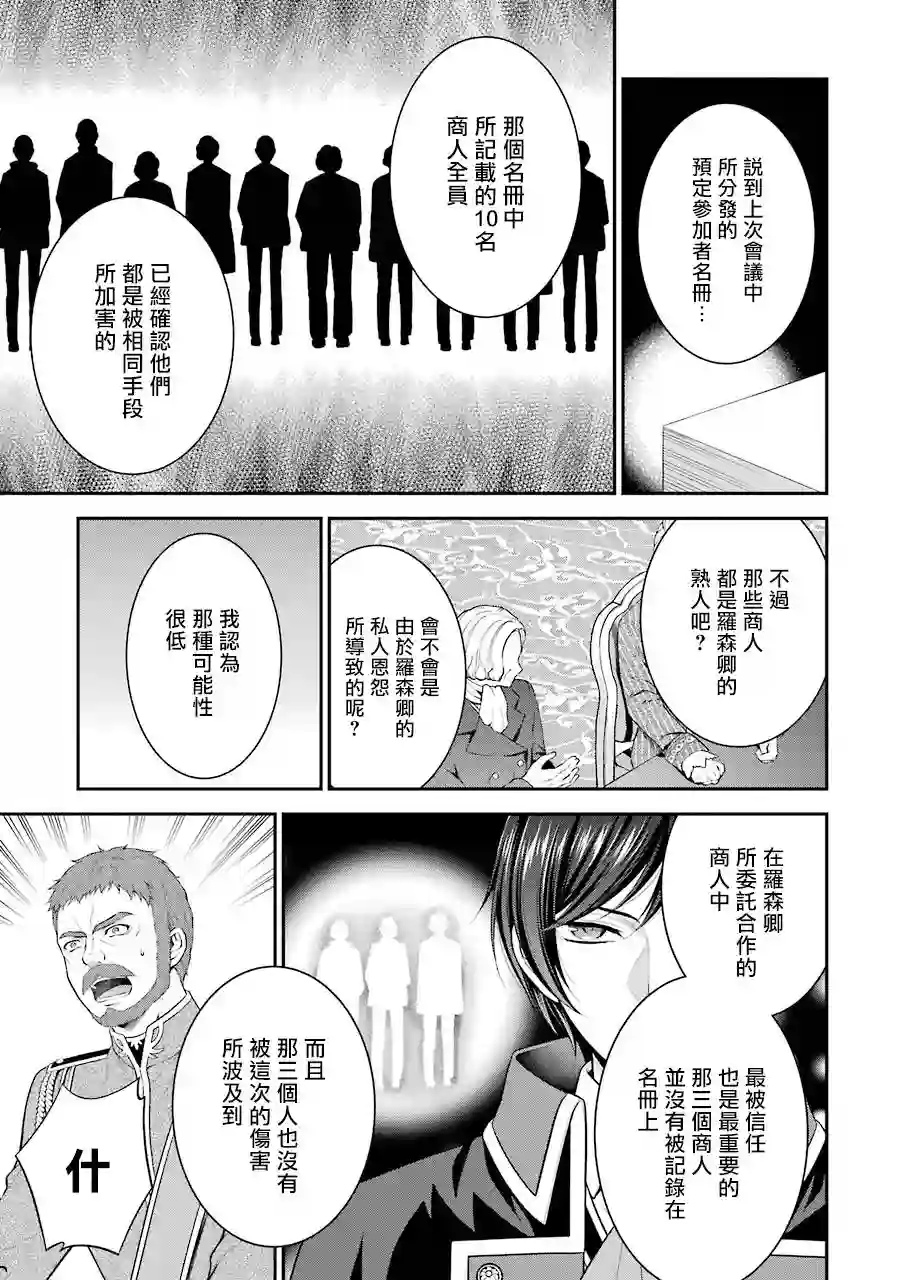 蓝蔷薇公主的重生革命记第11话