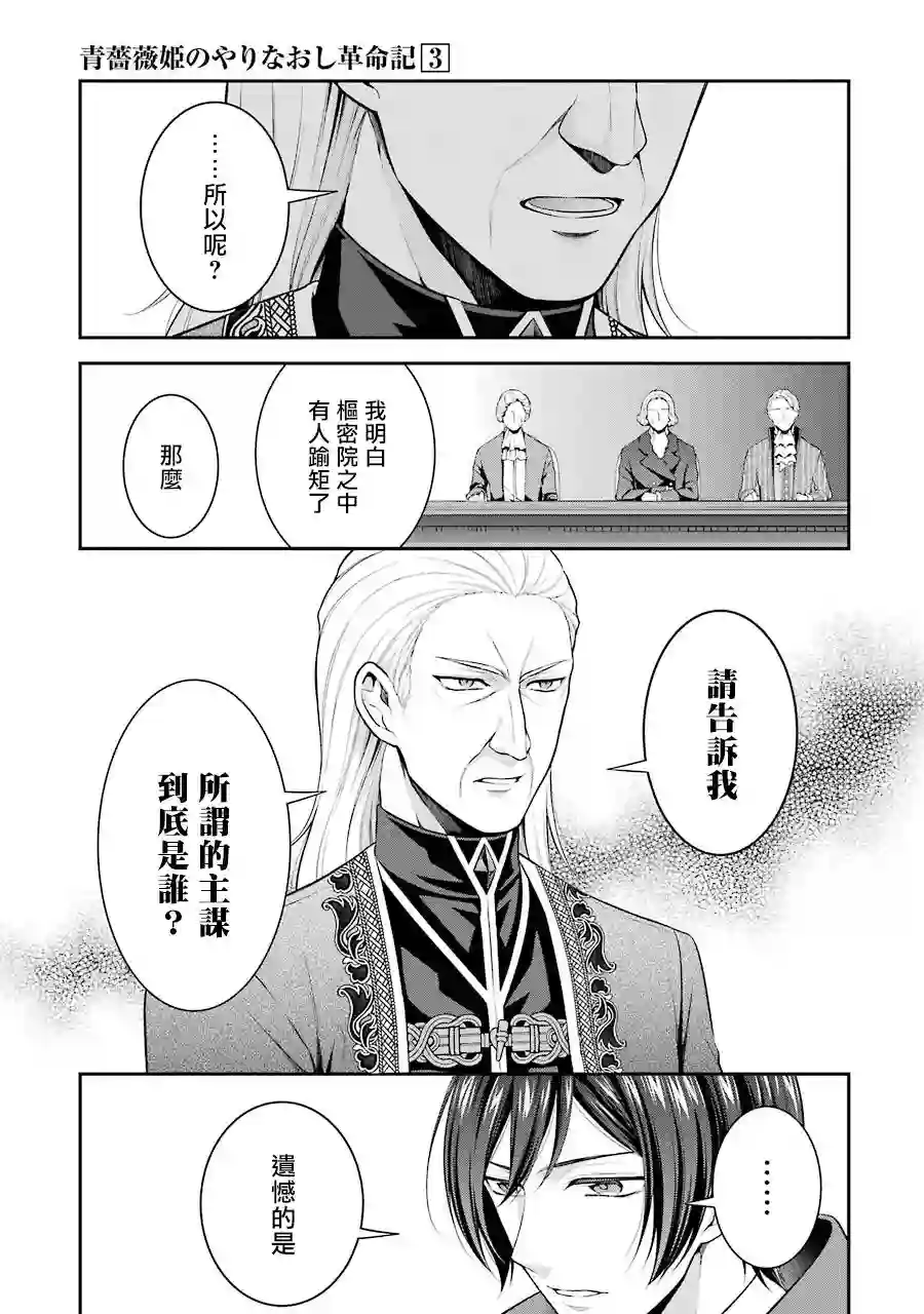 蓝蔷薇公主的重生革命记第11话