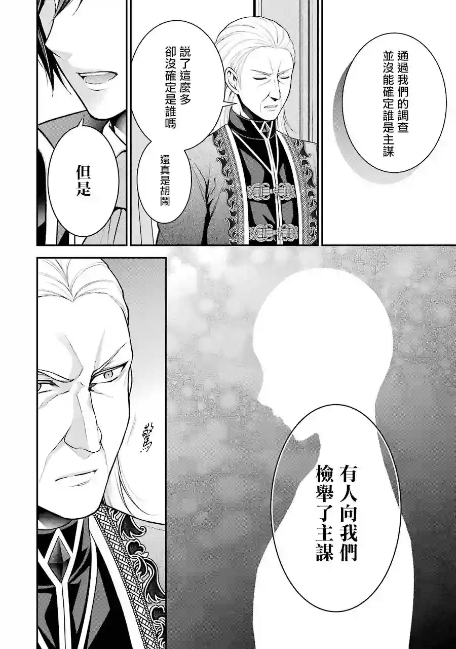 蓝蔷薇公主的重生革命记第11话