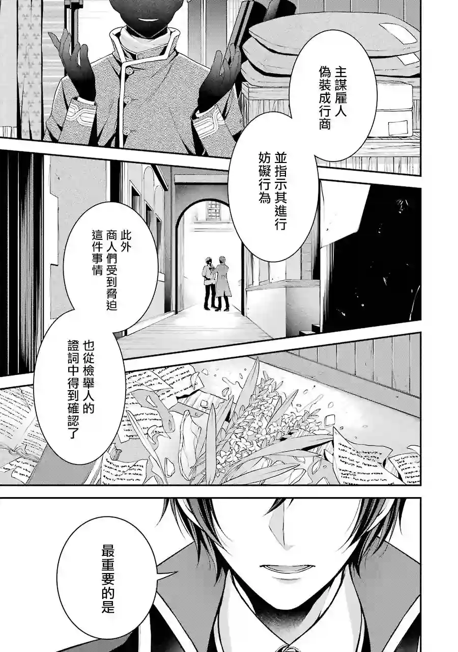 蓝蔷薇公主的重生革命记第11话