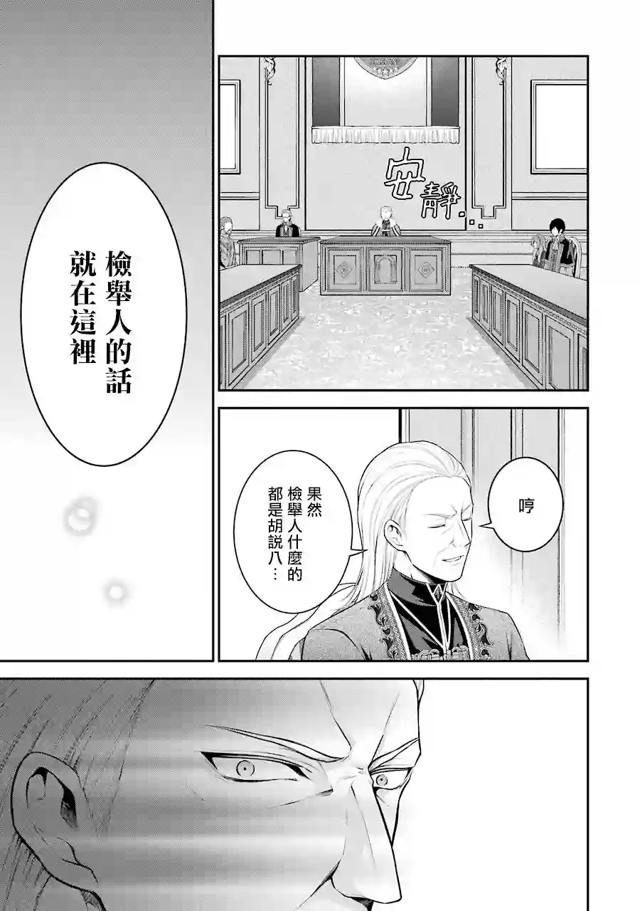 蓝蔷薇公主的重生革命记第11话