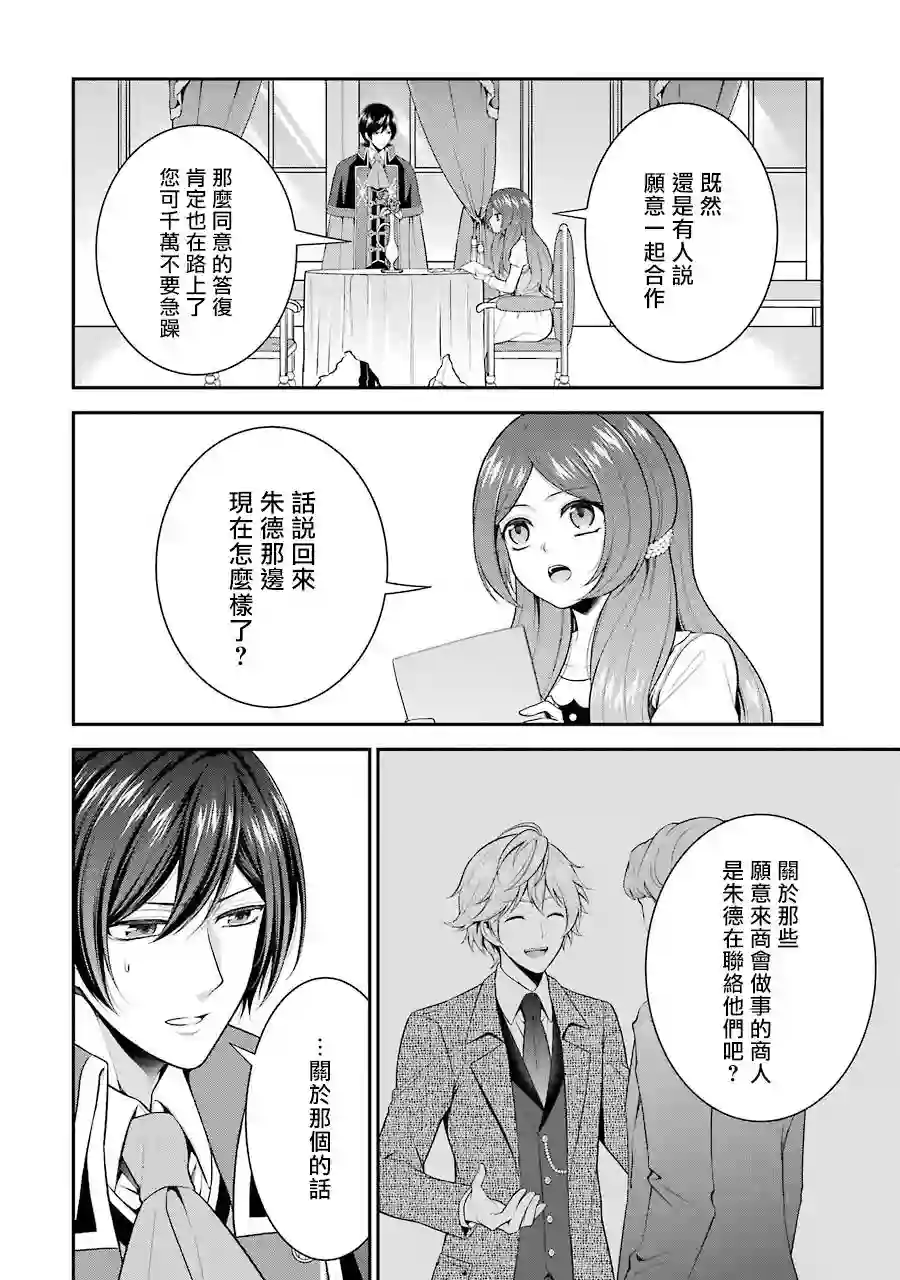 蓝蔷薇公主的重生革命记第11话